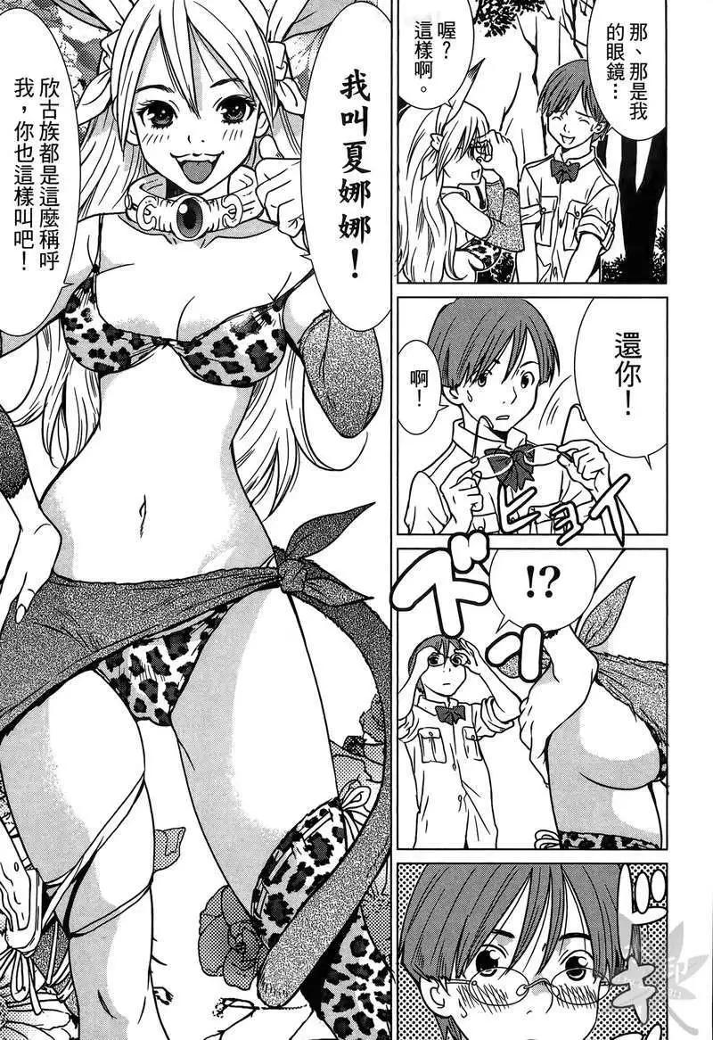 魔境的夏娜娜 - 第01卷(1/4) - 1