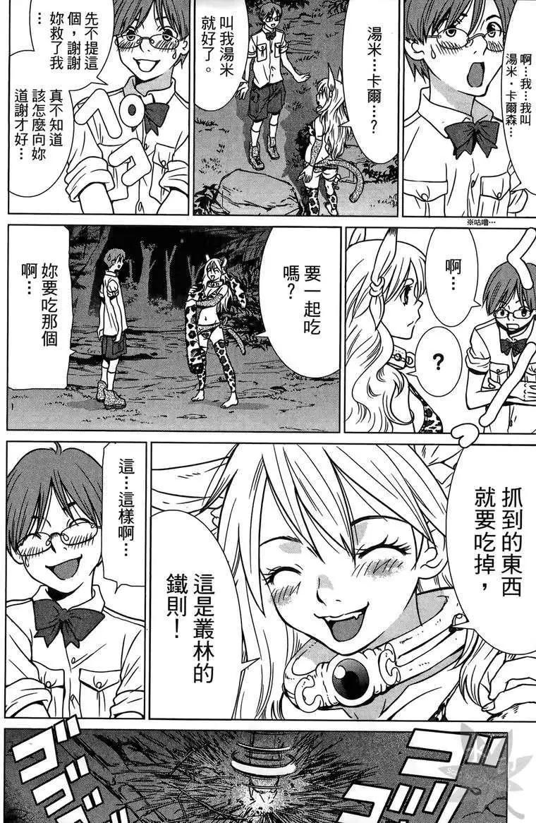 魔境的夏娜娜 - 第01卷(1/4) - 2