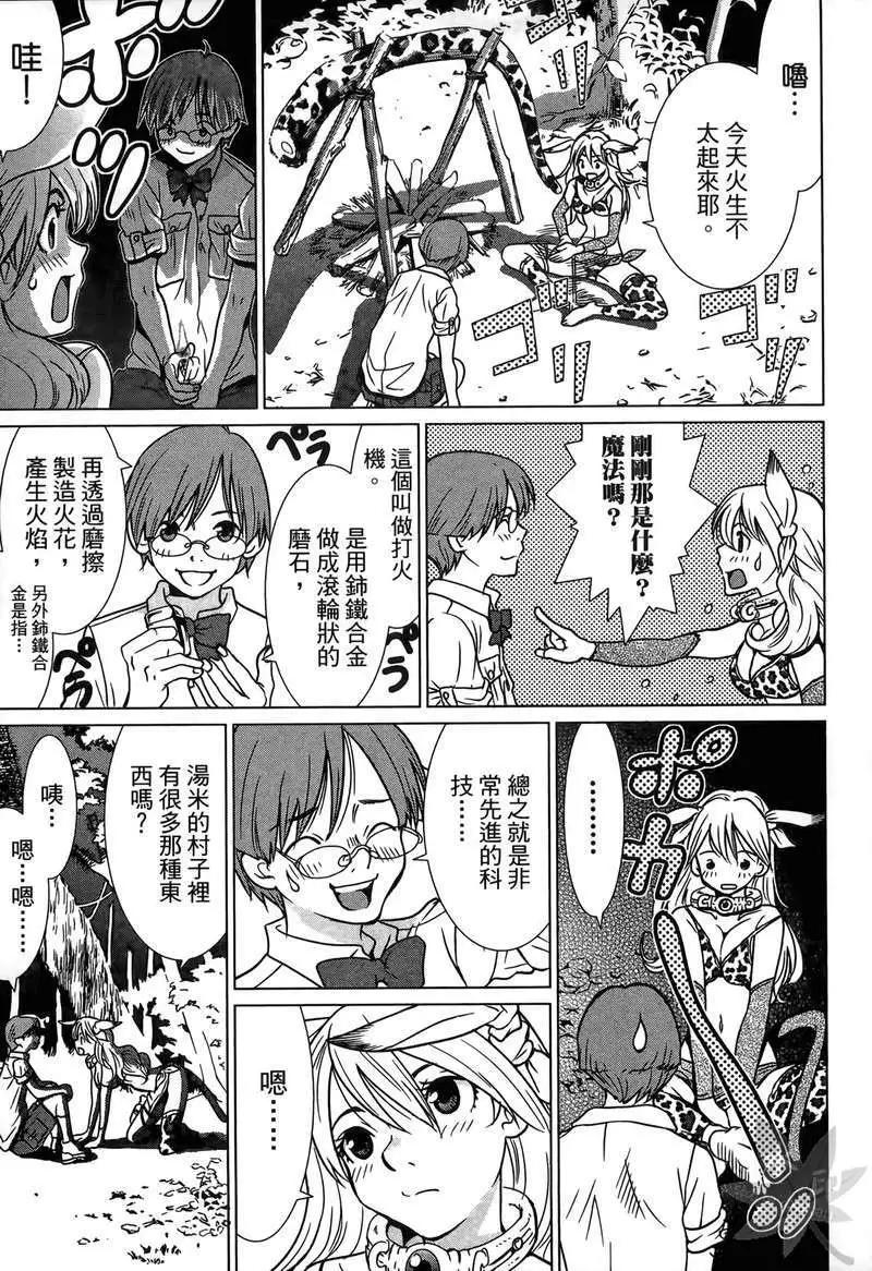 魔境的夏娜娜 - 第01卷(1/4) - 3