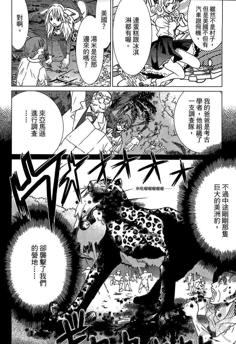 魔境的夏娜娜 - 第01卷(1/4) - 4