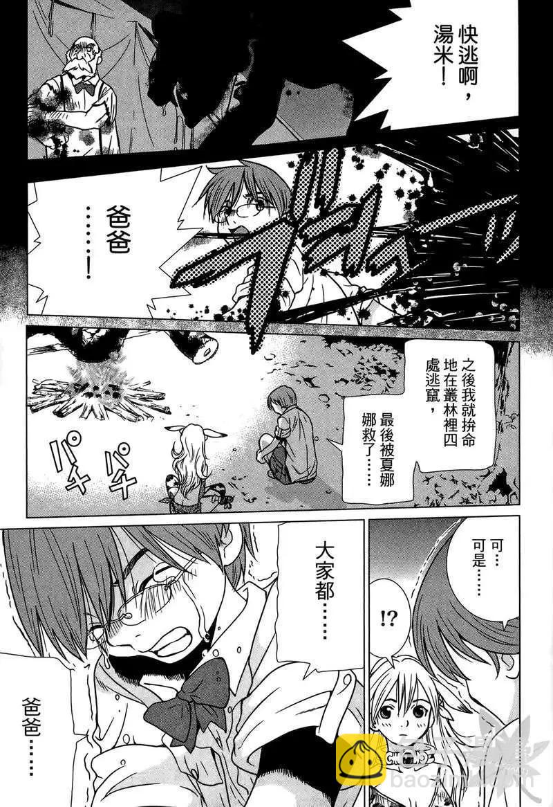 魔境的夏娜娜 - 第01卷(1/4) - 5