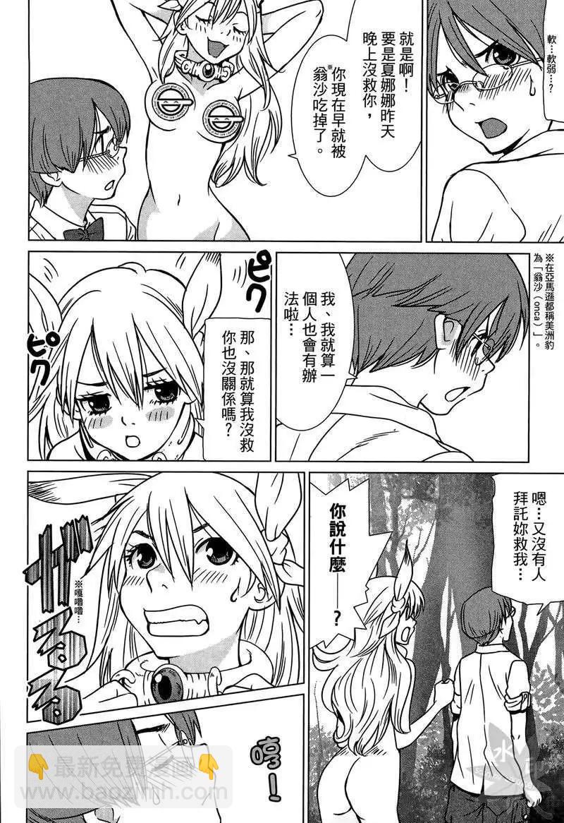 魔境的夏娜娜 - 第01卷(1/4) - 4