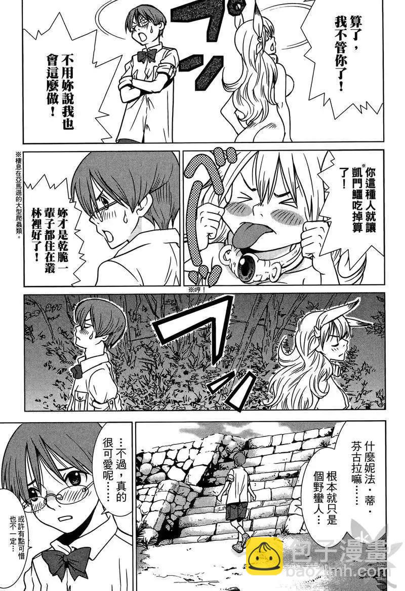 魔境的夏娜娜 - 第01卷(1/4) - 5