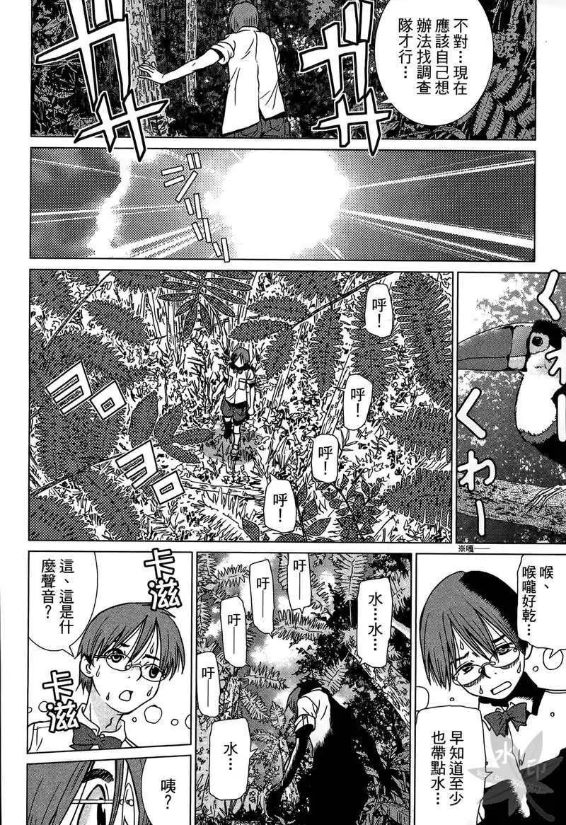 魔境的夏娜娜 - 第01卷(1/4) - 6
