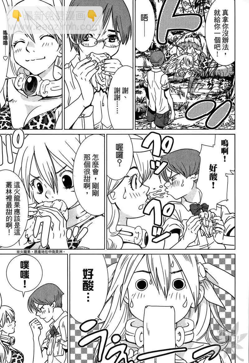 魔境的夏娜娜 - 第01卷(1/4) - 1
