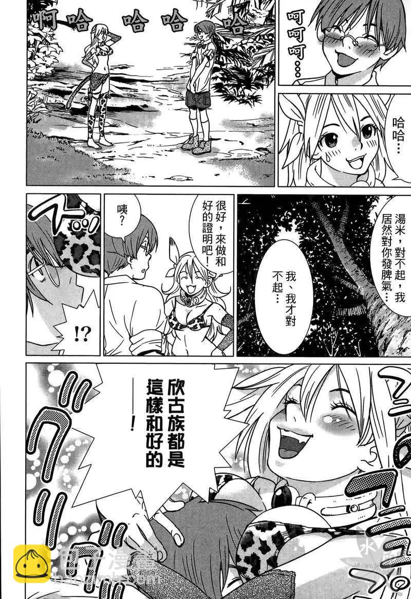 魔境的夏娜娜 - 第01卷(1/4) - 2