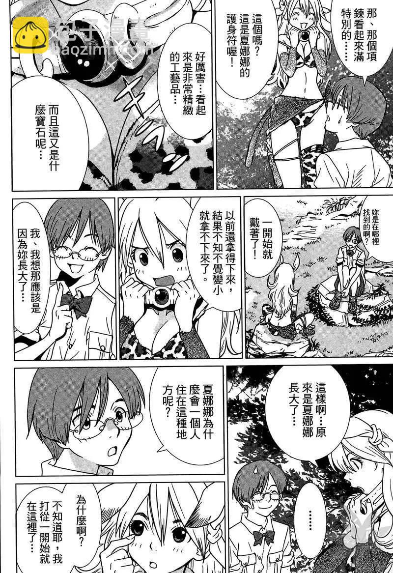 魔境的夏娜娜 - 第01卷(1/4) - 4
