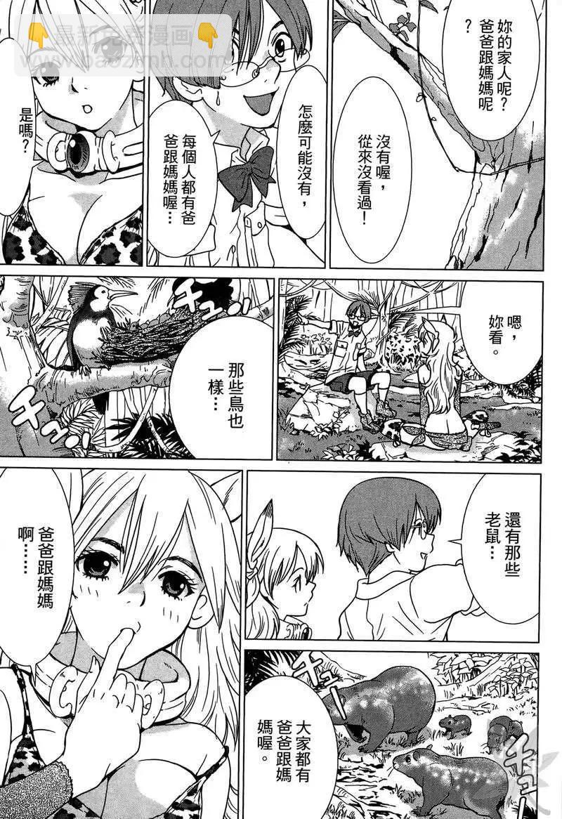 魔境的夏娜娜 - 第01卷(1/4) - 5