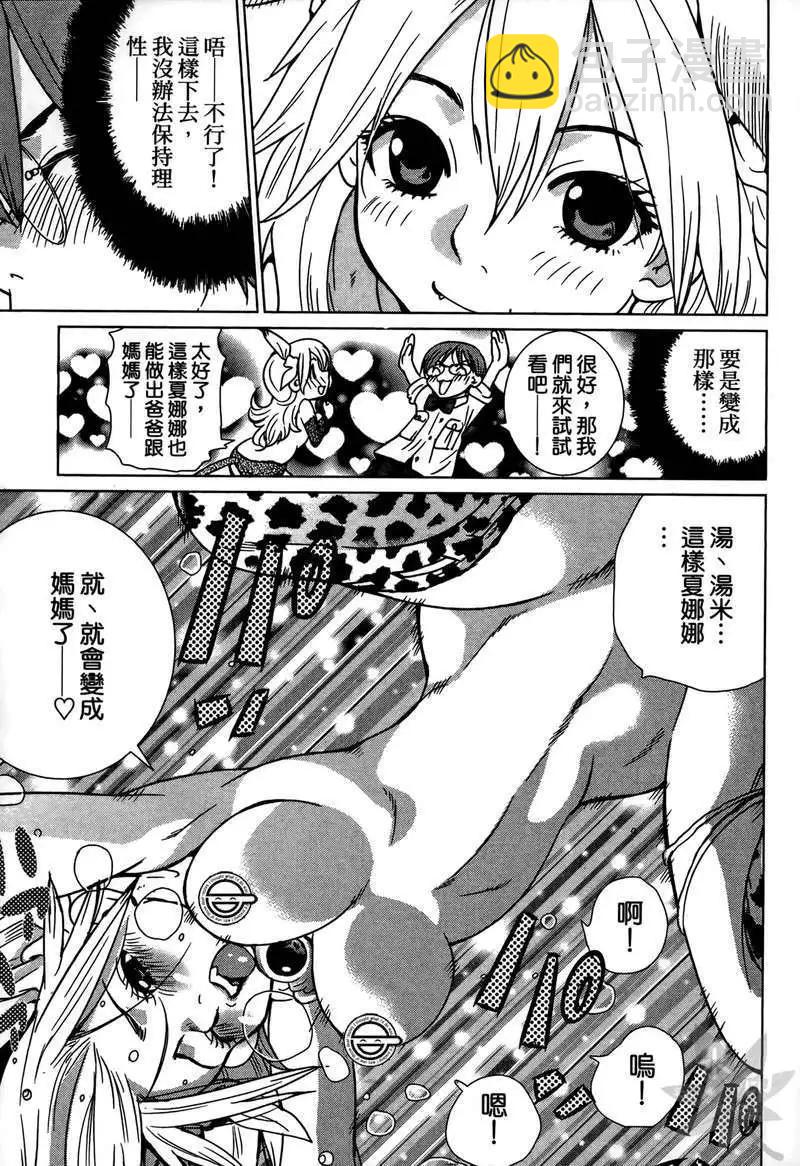 魔境的夏娜娜 - 第01卷(1/4) - 7