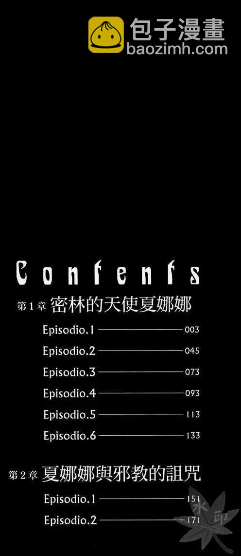 魔境的夏娜娜 - 第01卷(1/4) - 4