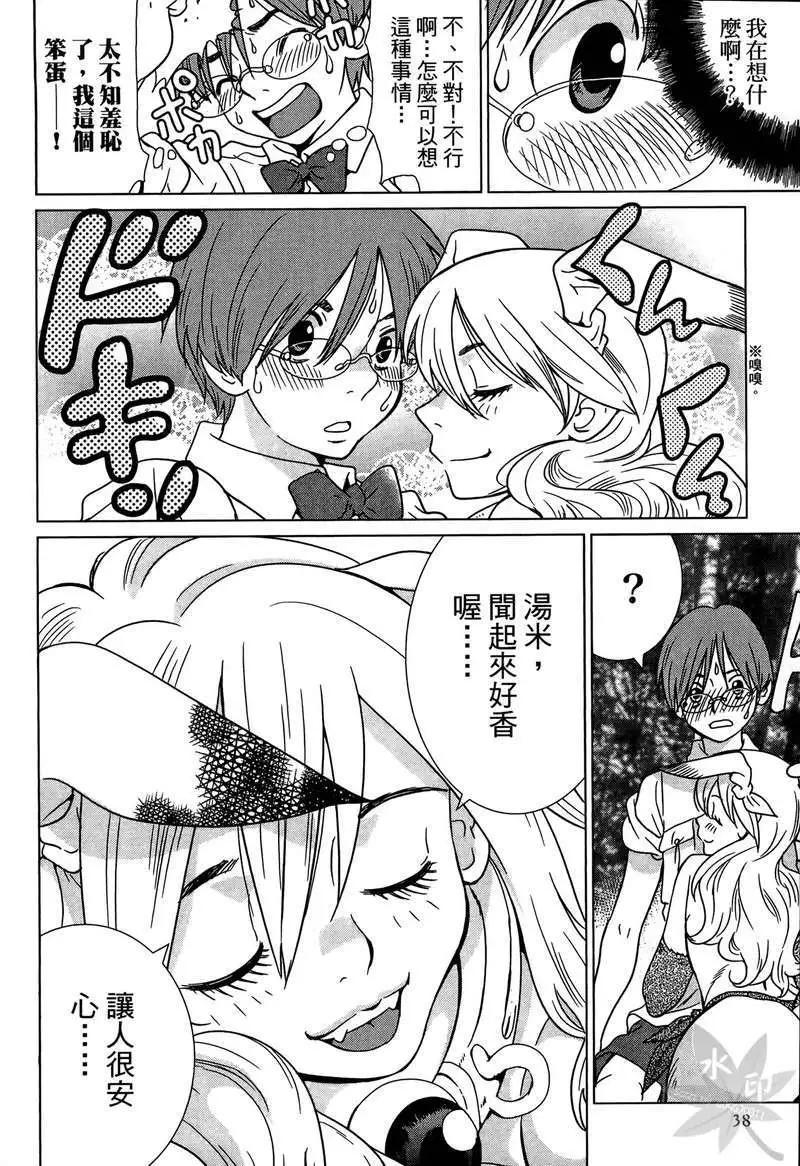 魔境的夏娜娜 - 第01卷(1/4) - 8