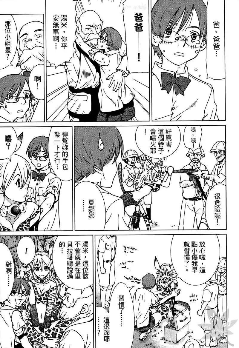 魔境的夏娜娜 - 第01卷(1/4) - 5