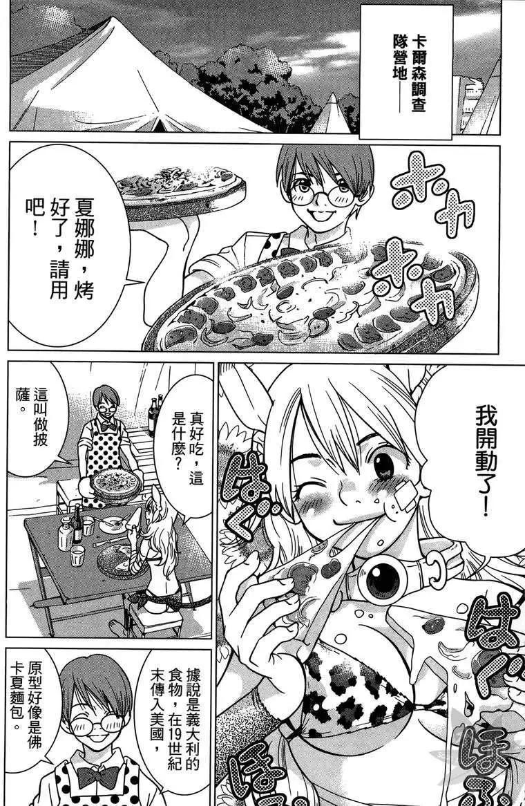 魔境的夏娜娜 - 第01卷(1/4) - 8
