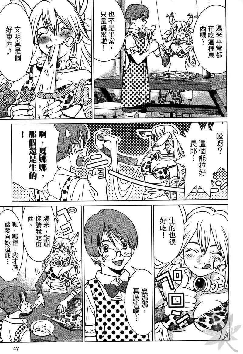 魔境的夏娜娜 - 第01卷(1/4) - 1