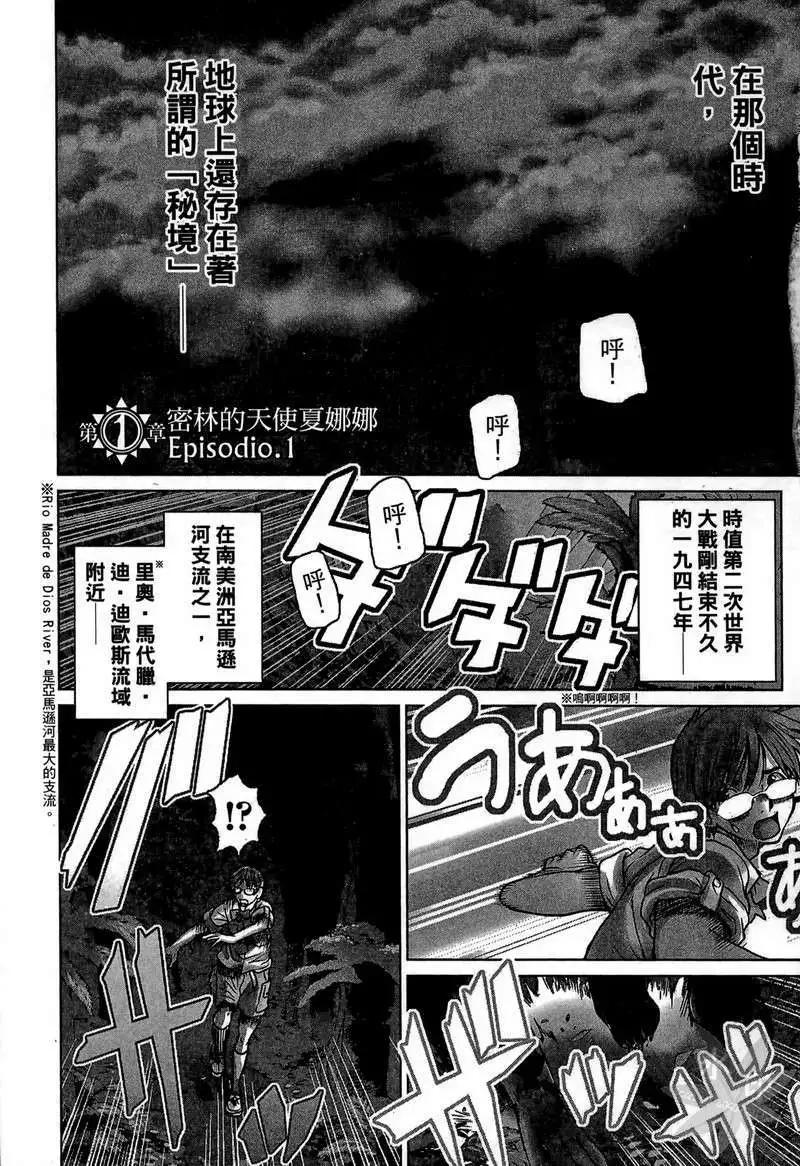 魔境的夏娜娜 - 第01卷(1/4) - 5