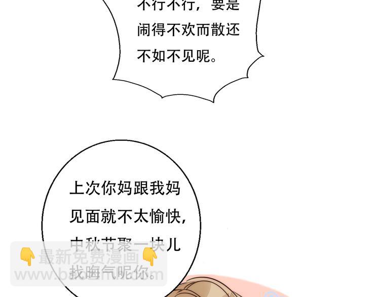 番外 中秋团圆夜(1/2)-第89话