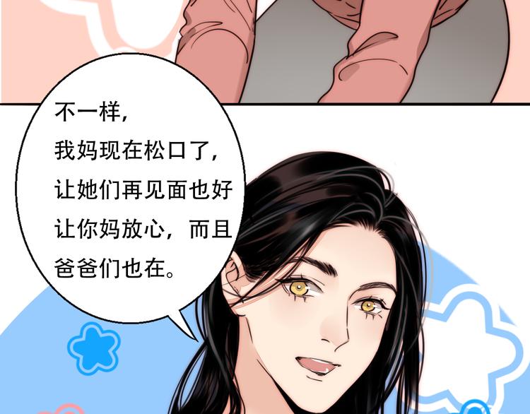 番外 中秋团圆夜(1/2)-第89话