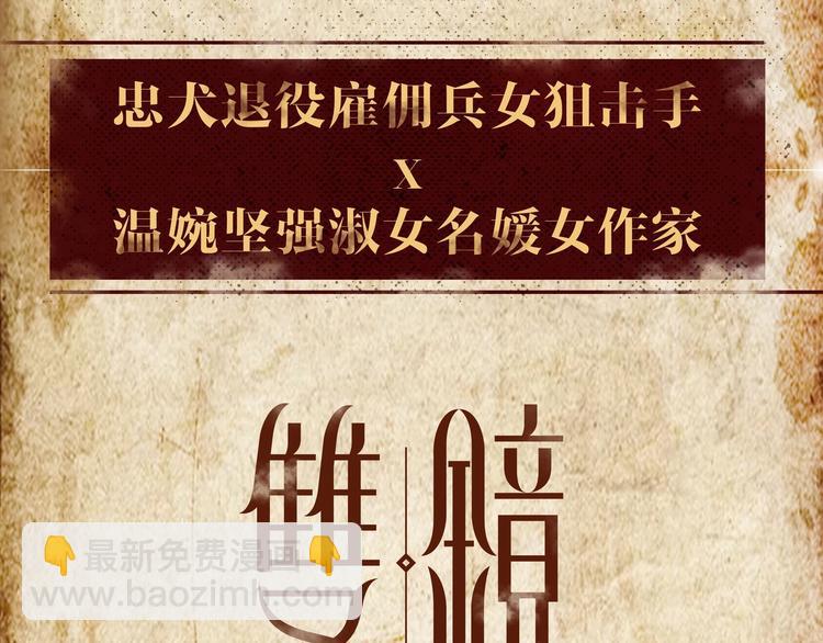 新作《双镜》-第91话