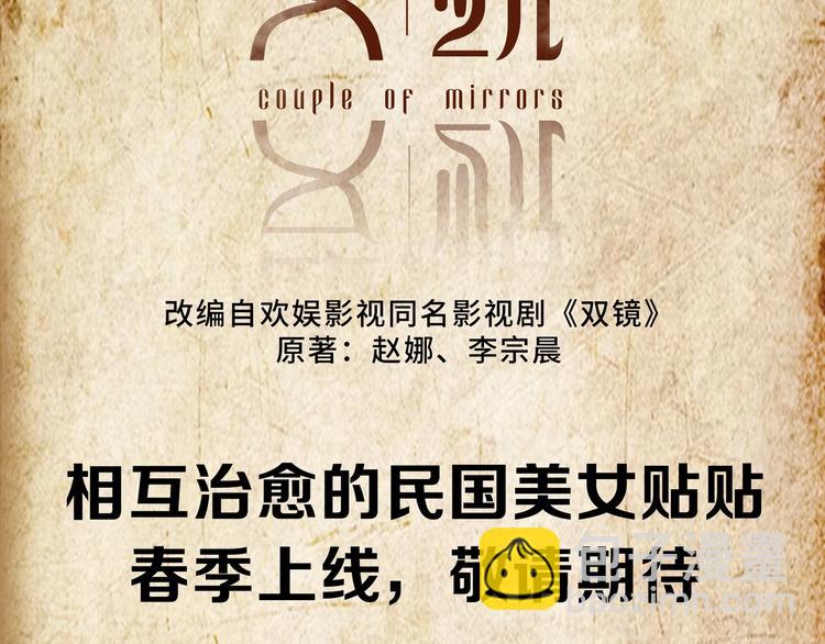 新作《双镜》-第91话