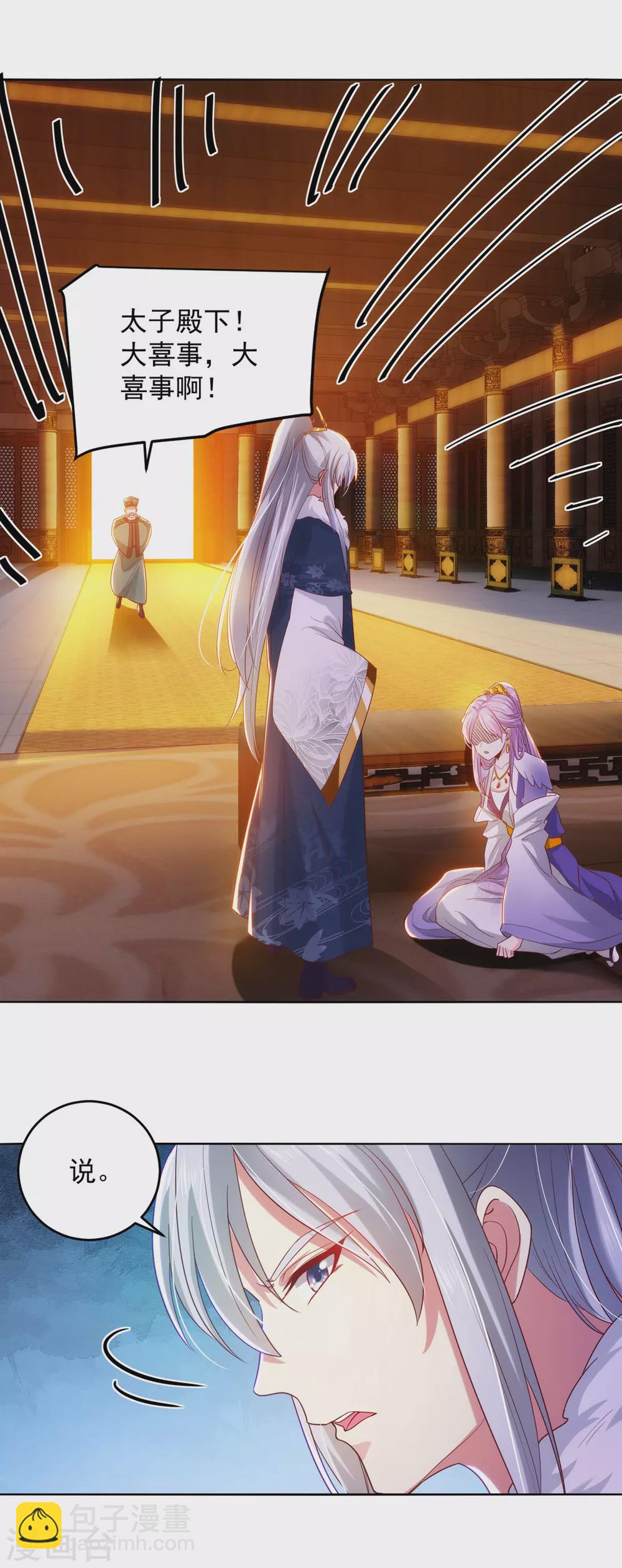 第21话 殿下，臣妾有救了-第21话