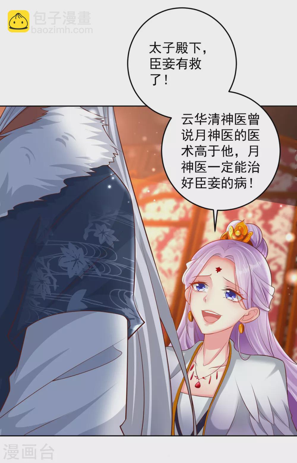 第21话 殿下，臣妾有救了-第21话