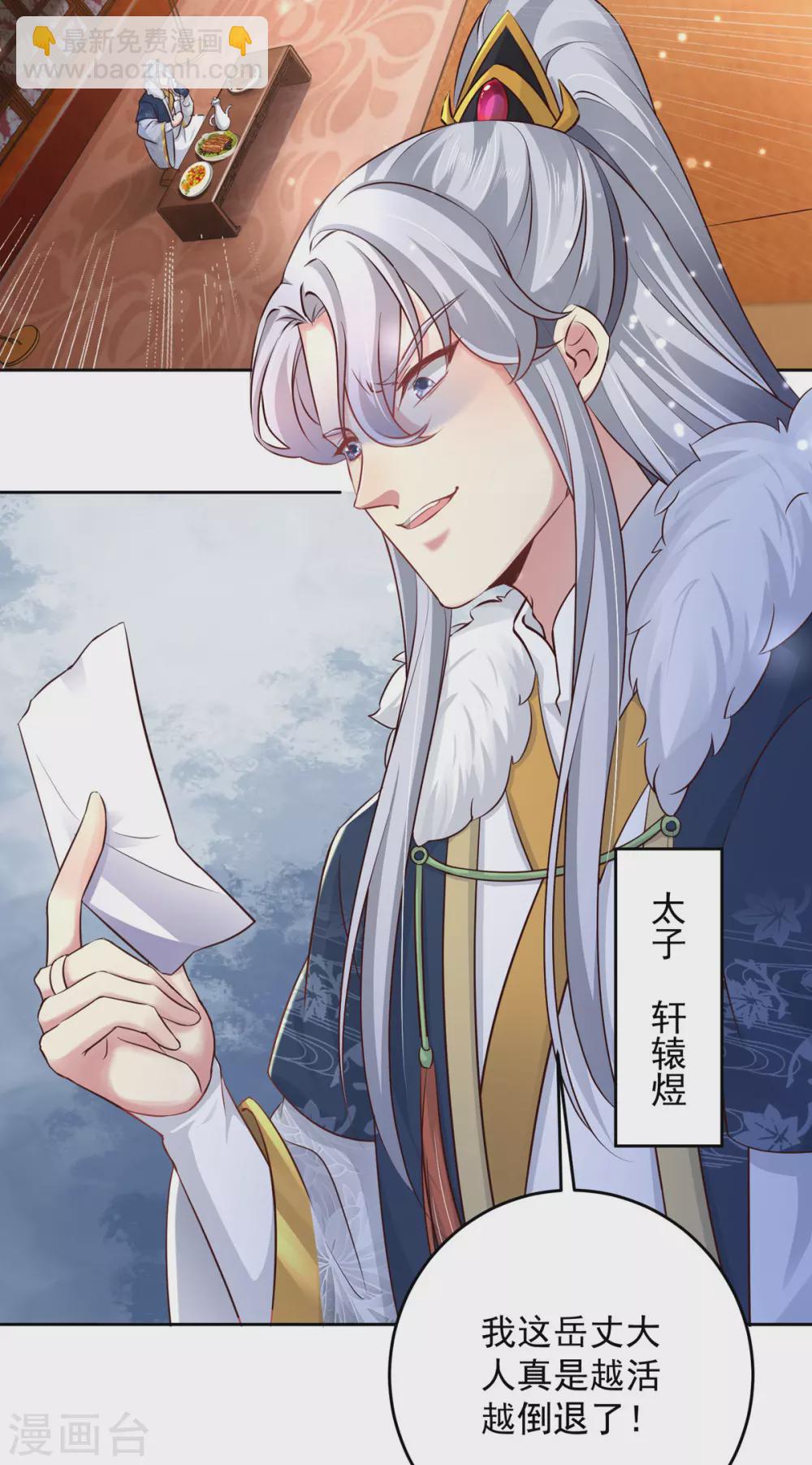 第21话 殿下，臣妾有救了-第21话