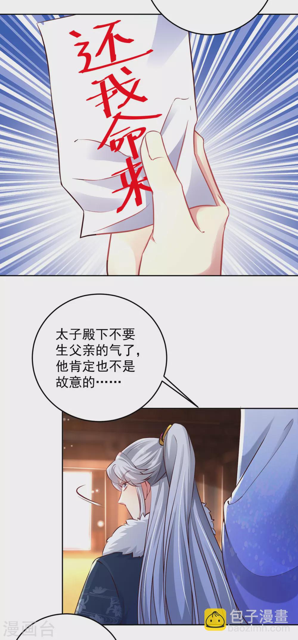 第21话 殿下，臣妾有救了-第21话