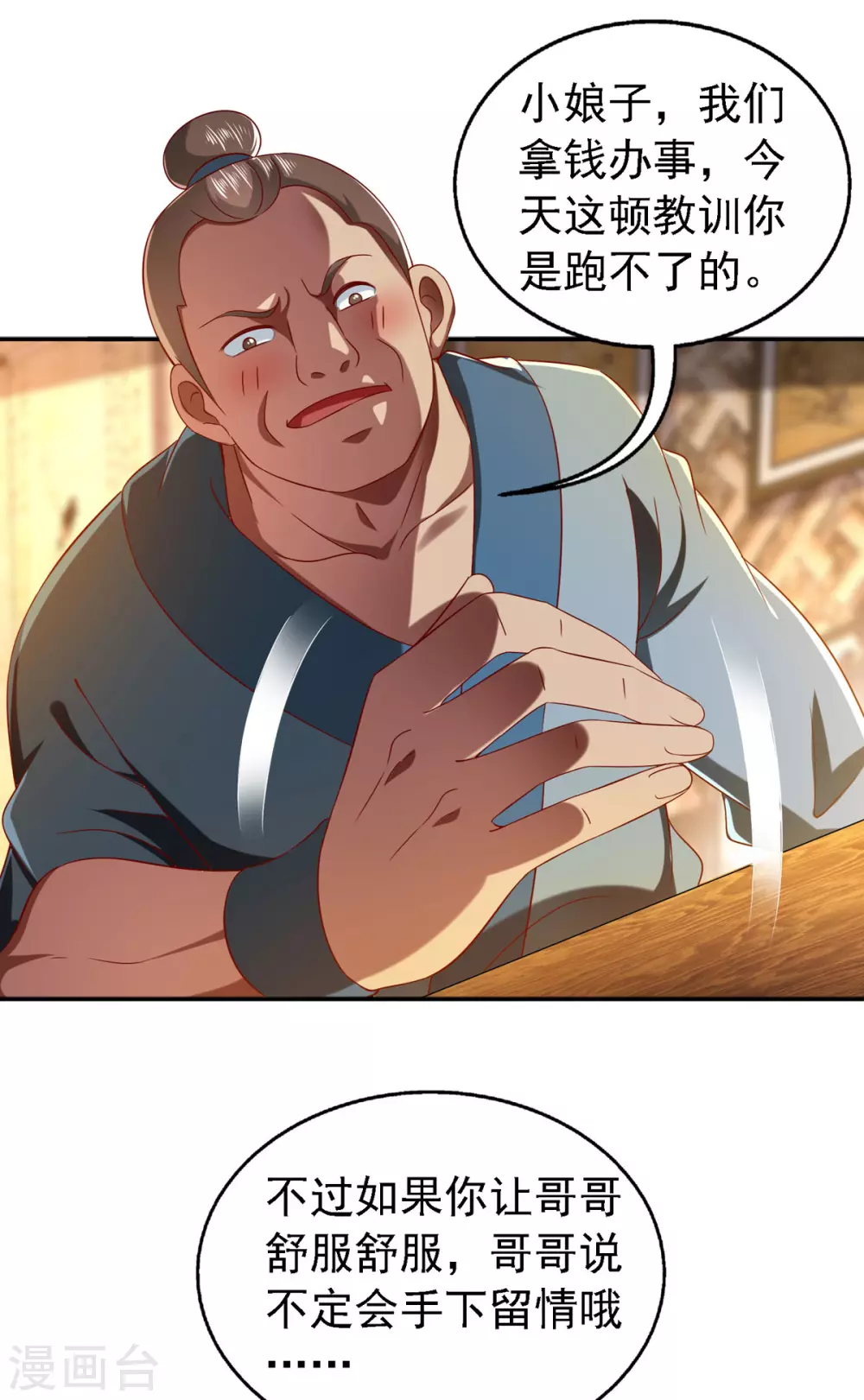 第23话 教训流氓-第23话