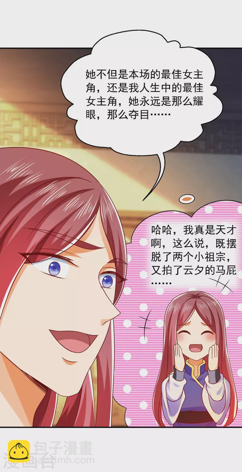 第25话 最佳女主角-第25话