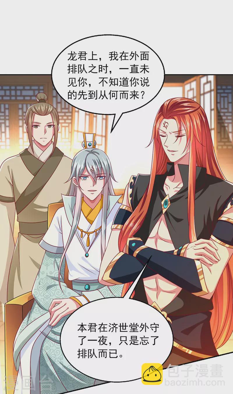 第33话 给我排队去-第33话