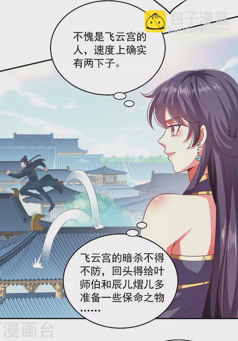 第41话 飞云宫暗杀-第41话