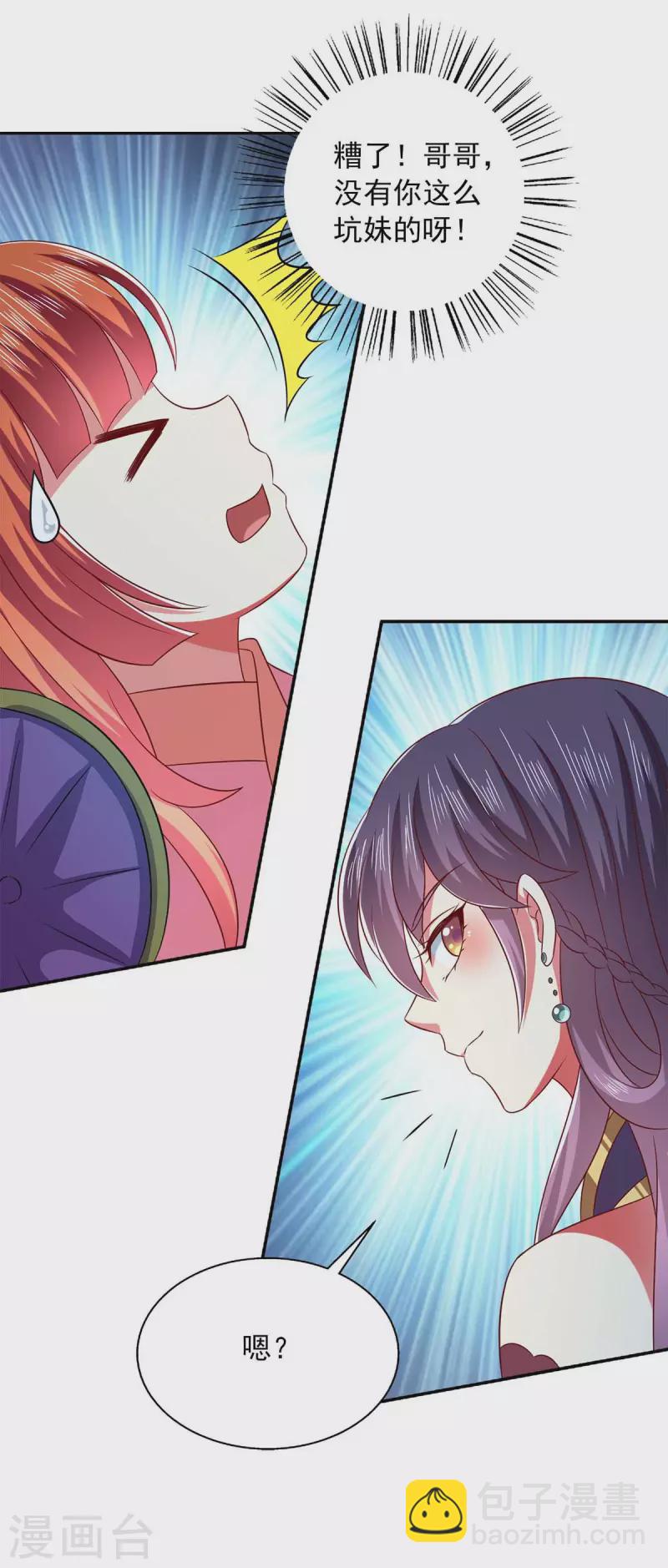 第49话 露馅-第49话