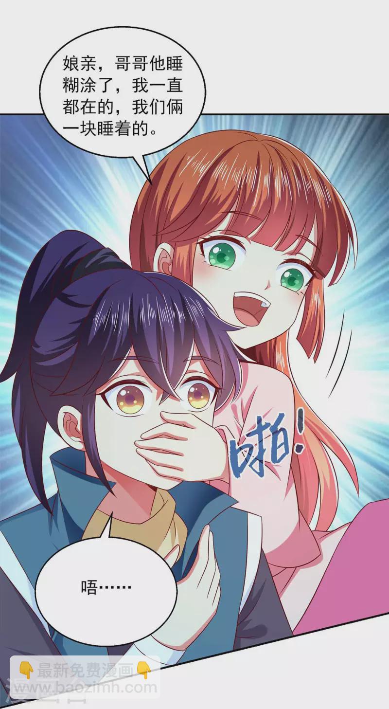 第49话 露馅-第49话