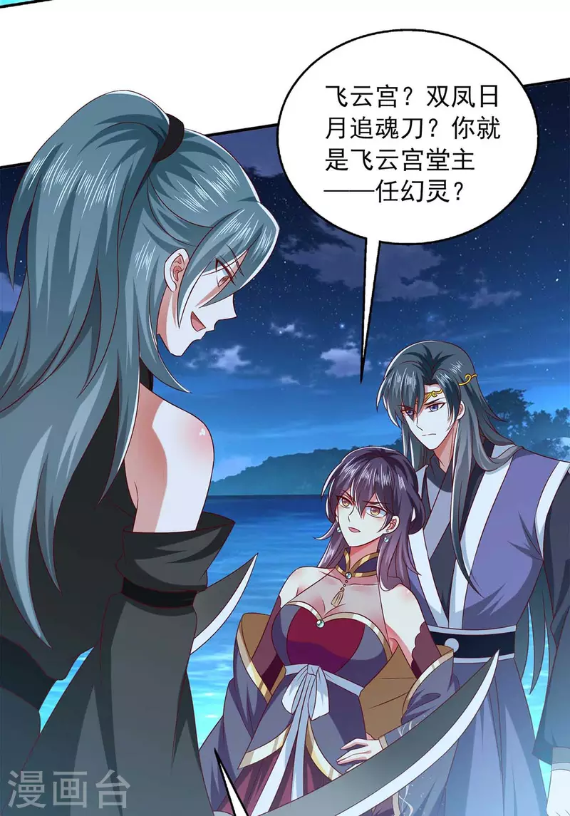 第57话 力挫飞云宫-第57话