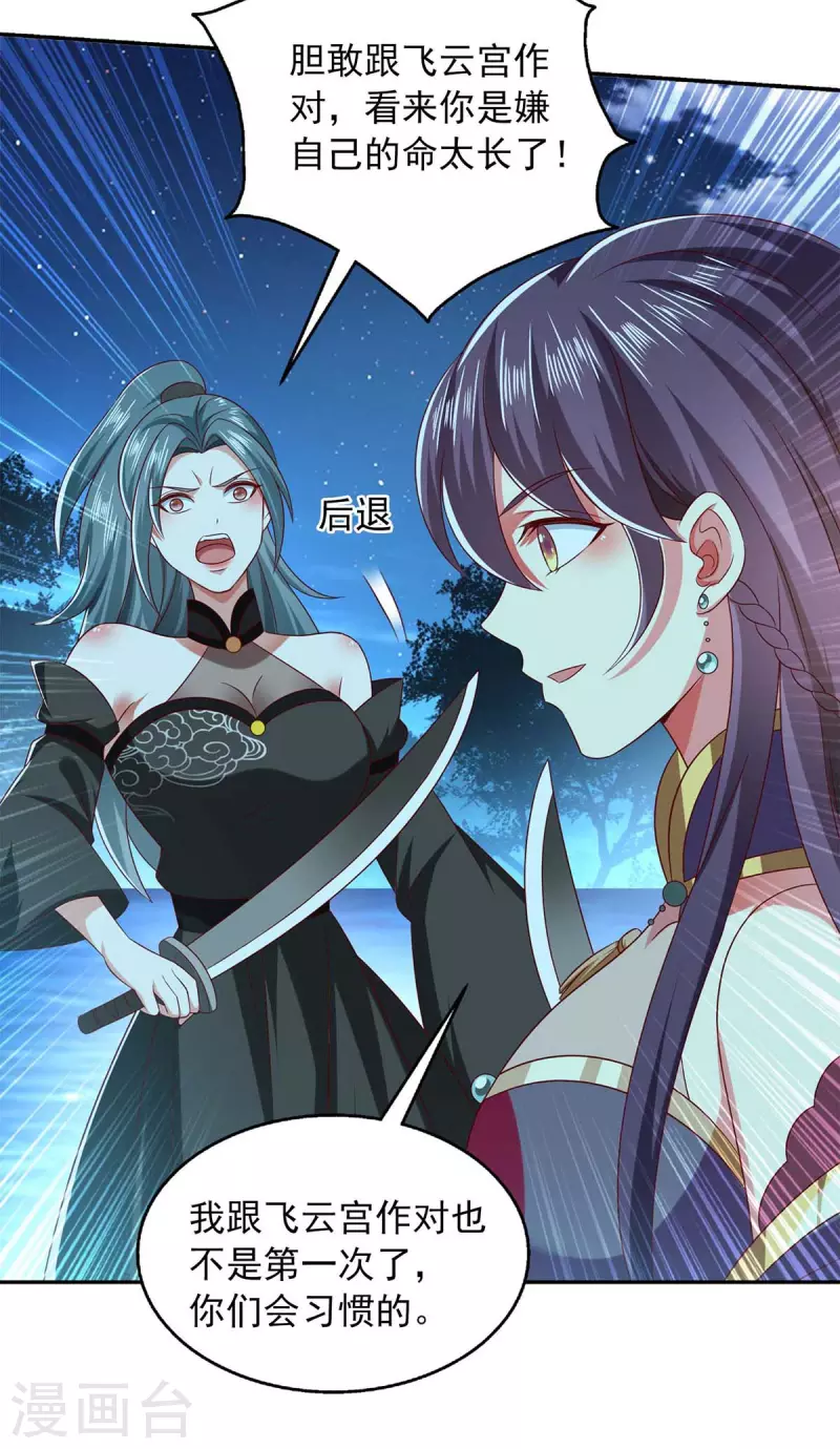 第57话 力挫飞云宫-第57话