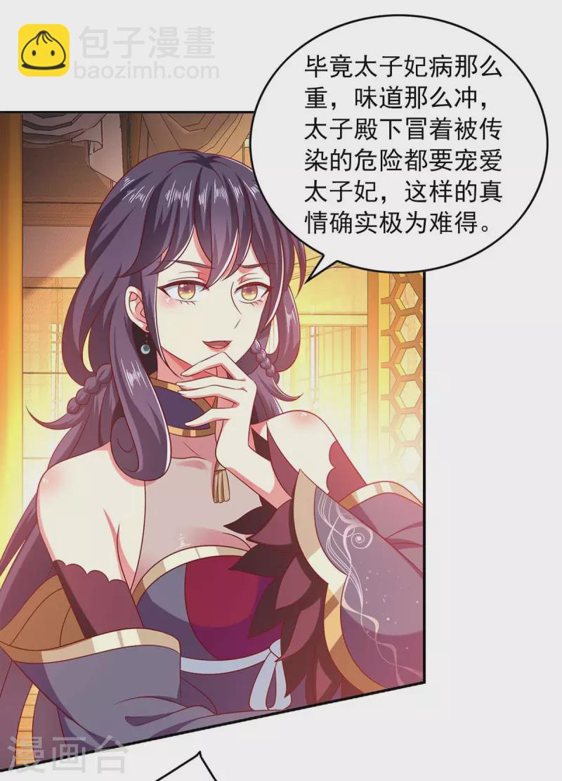 第61话 进宫治病-第61话