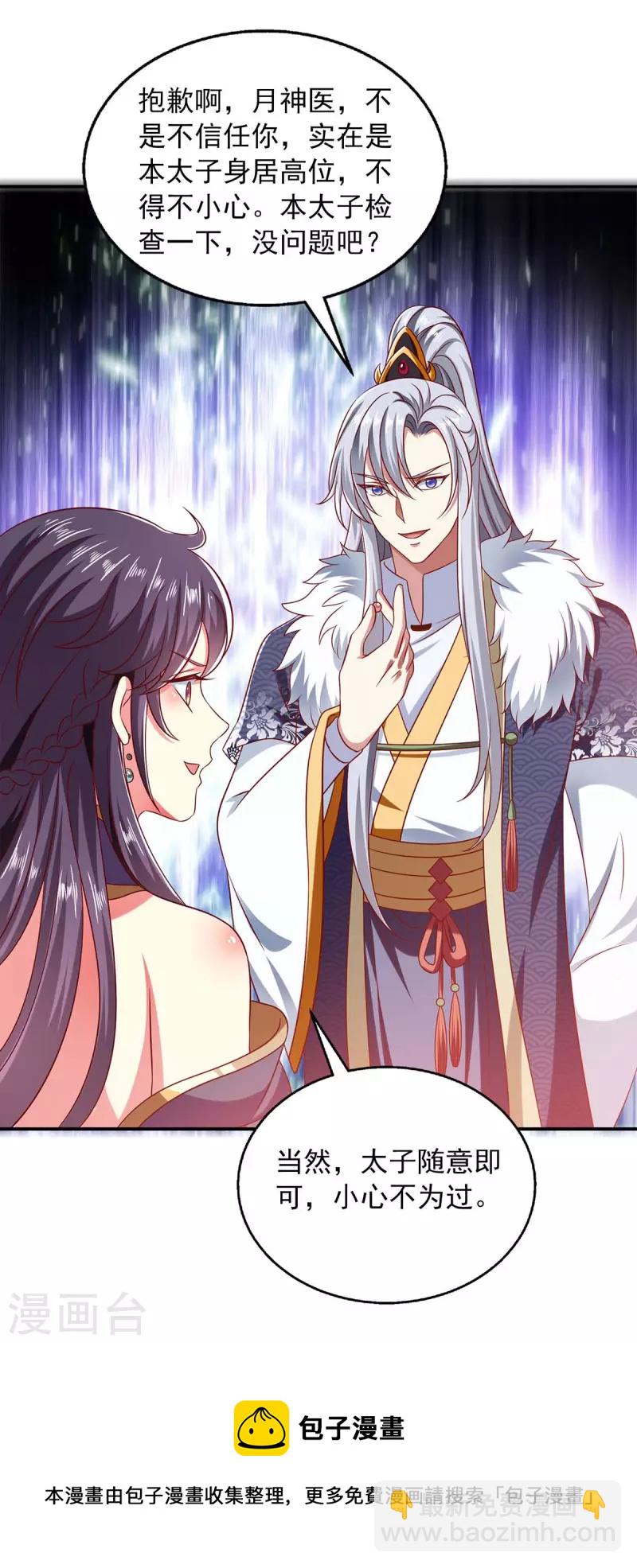 第61话 进宫治病-第61话