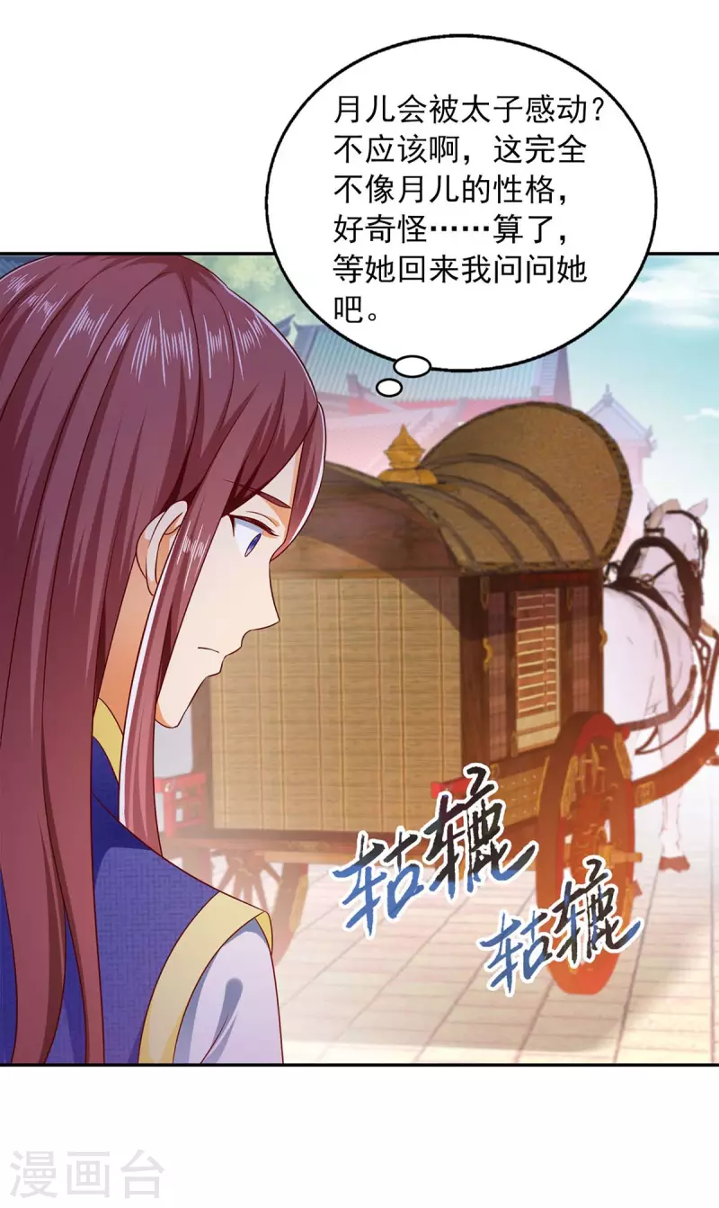 第61话 进宫治病-第61话