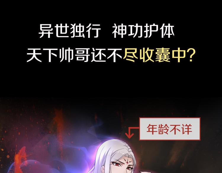 序章 魔君追妻，玩转修真世界(1/2)-第1话