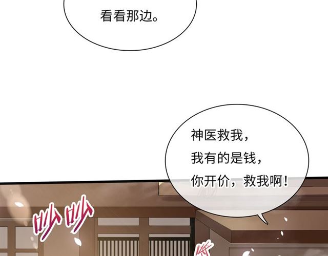 魔君大人，夫人又暴走了！ - 第85話 用心呵護(1/2) - 4