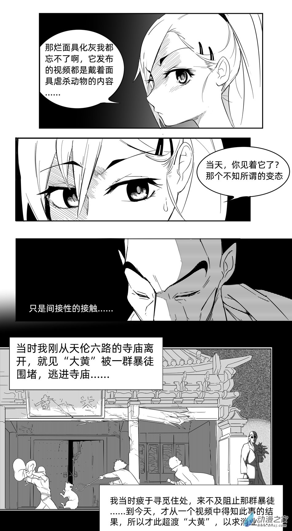 魔巨少女獵神戰/重鑄星團 - 01 第一話（p1） - 2