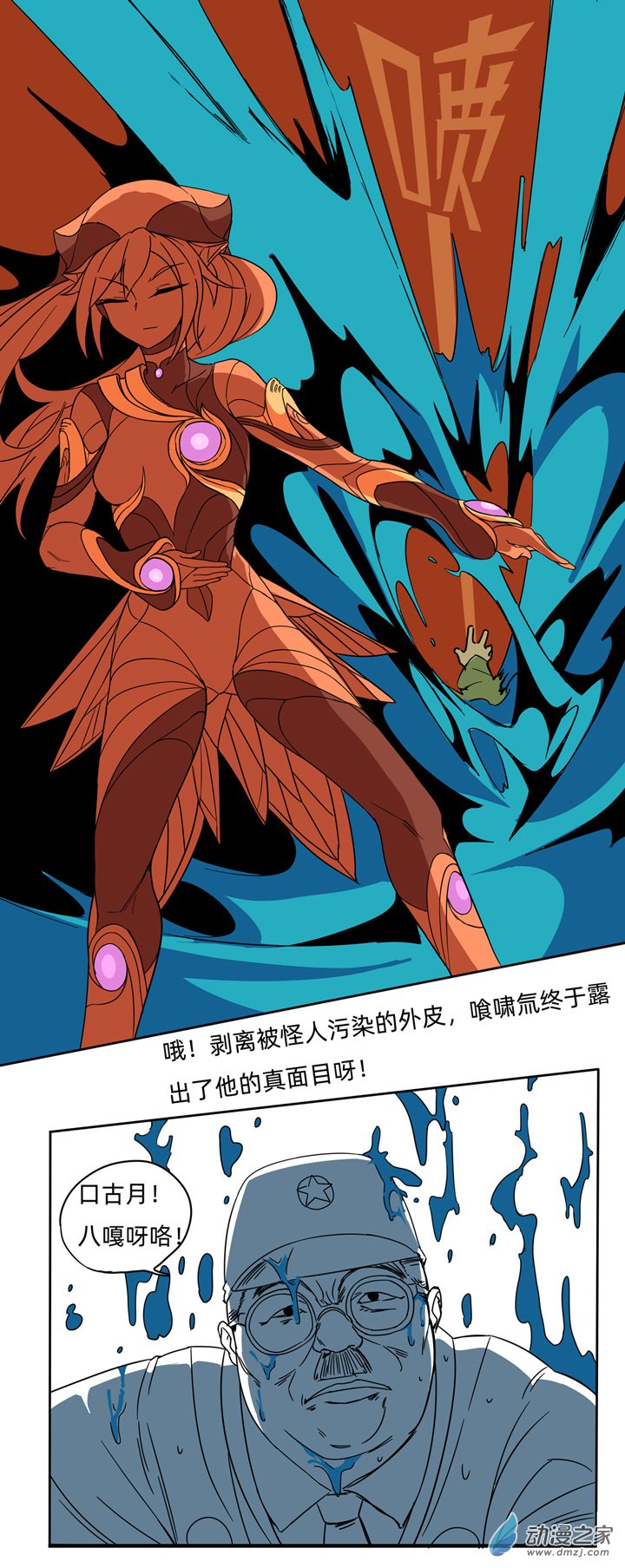 魔巨少女獵神戰/重鑄星團 - 超級鍛星格鬥（三） - 1