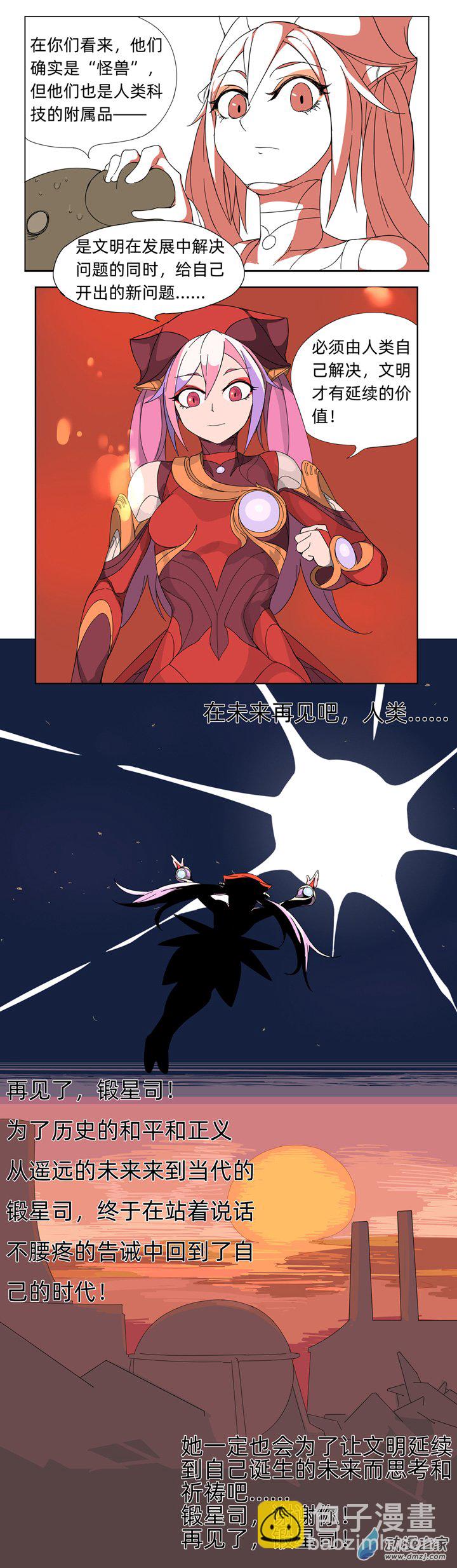 魔巨少女獵神戰/重鑄星團 - 超級鍛星格鬥（三） - 1