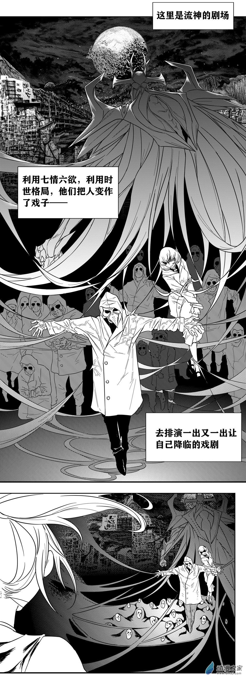 魔巨少女獵神戰/重鑄星團 - 01 第一話（p9） - 4