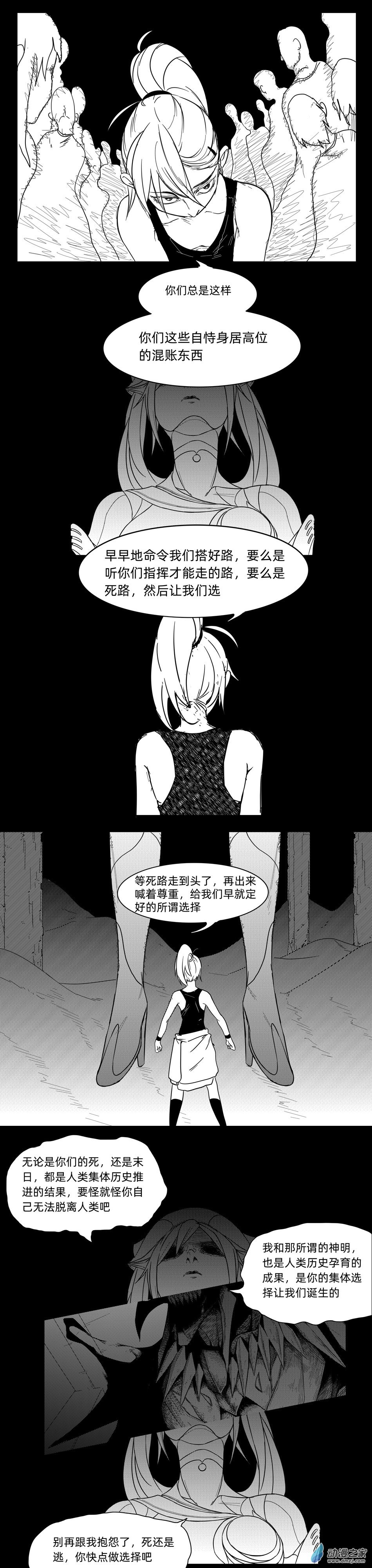 魔巨少女猎神战/重铸星团 - 01 第一话（p9） - 4