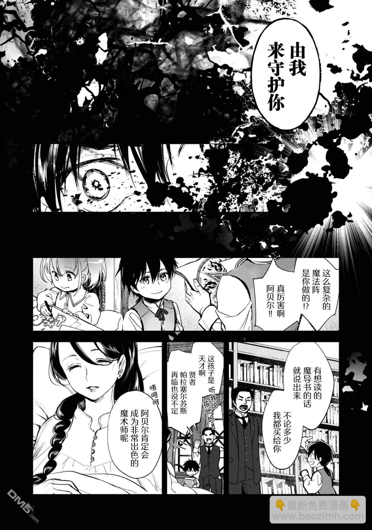 魔力0的最強魔法師 - 第1話 - 6