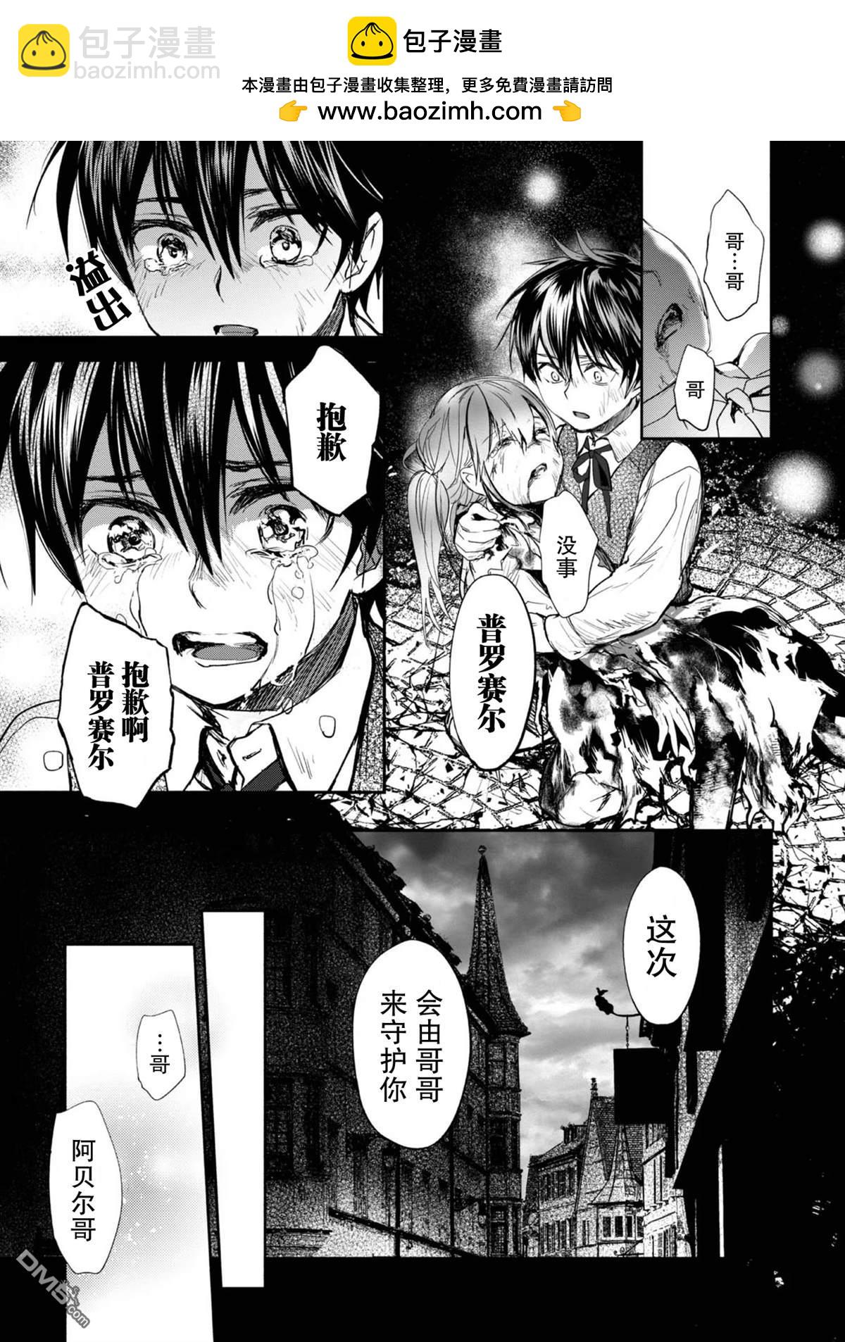 魔力0的最強魔法師 - 第1話 - 3