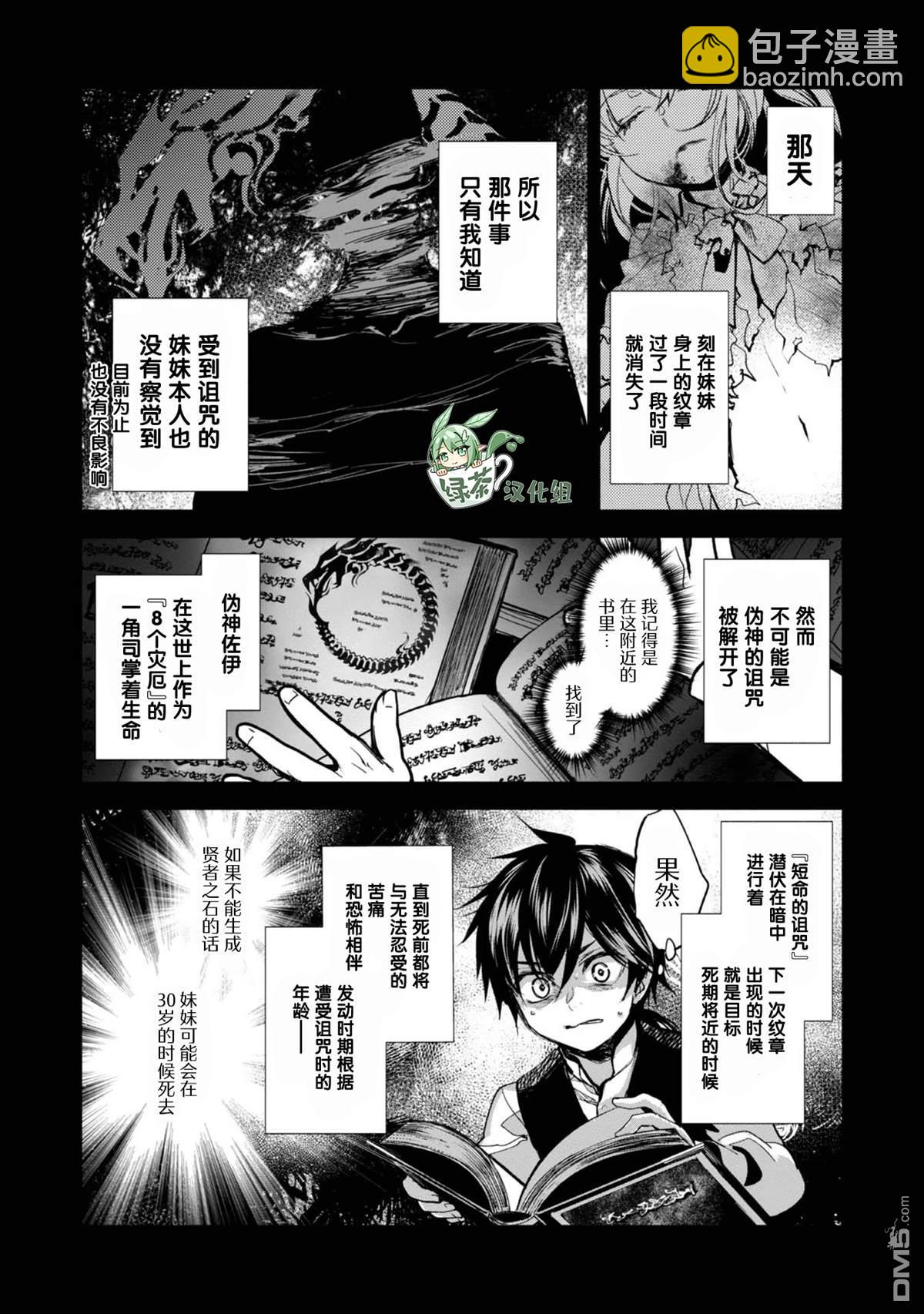 魔力0的最強魔法師 - 第1話 - 1