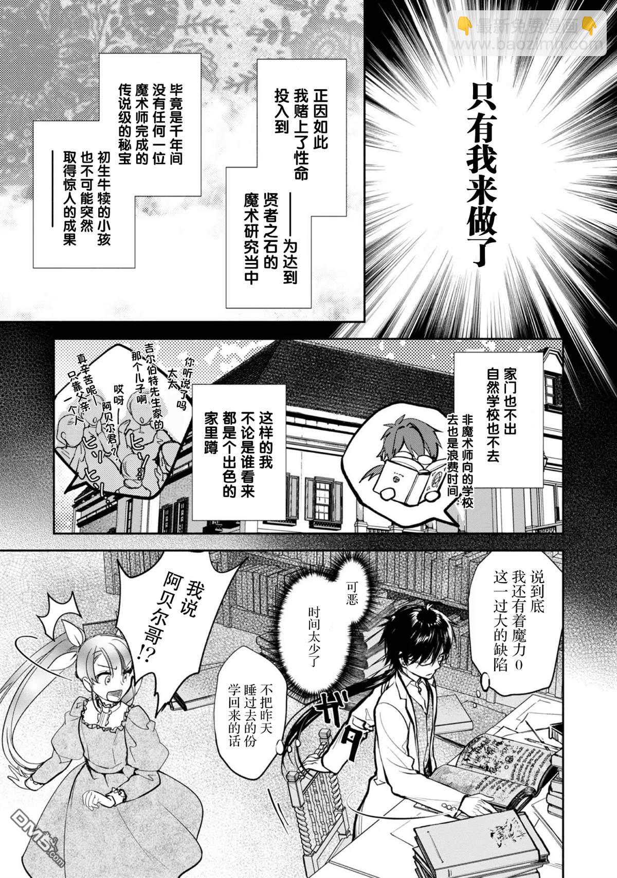 魔力0的最強魔法師 - 第1話 - 2