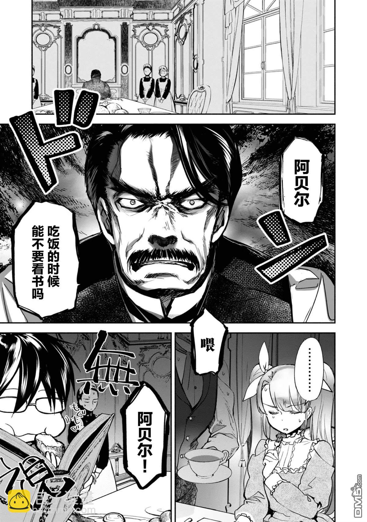 魔力0的最強魔法師 - 第1話 - 4